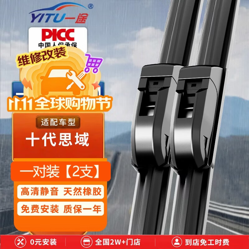 一途本田十代思域无骨雨刮器10代思域雨刷思域雨刮原厂原车尺寸雨刷器