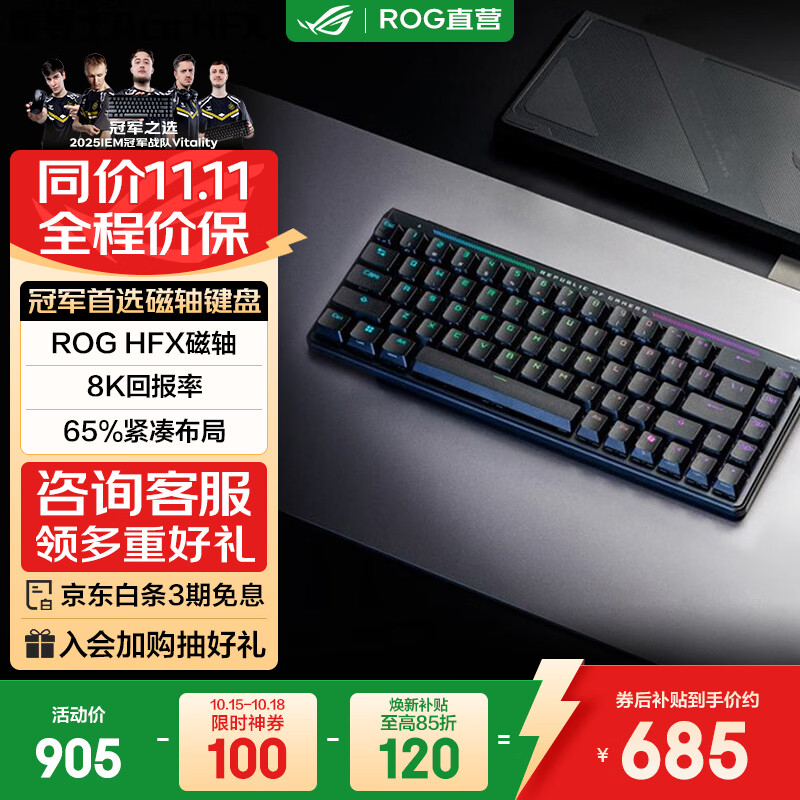 ROG 魔导士Ace HFX 电竞磁轴 8K回报率 