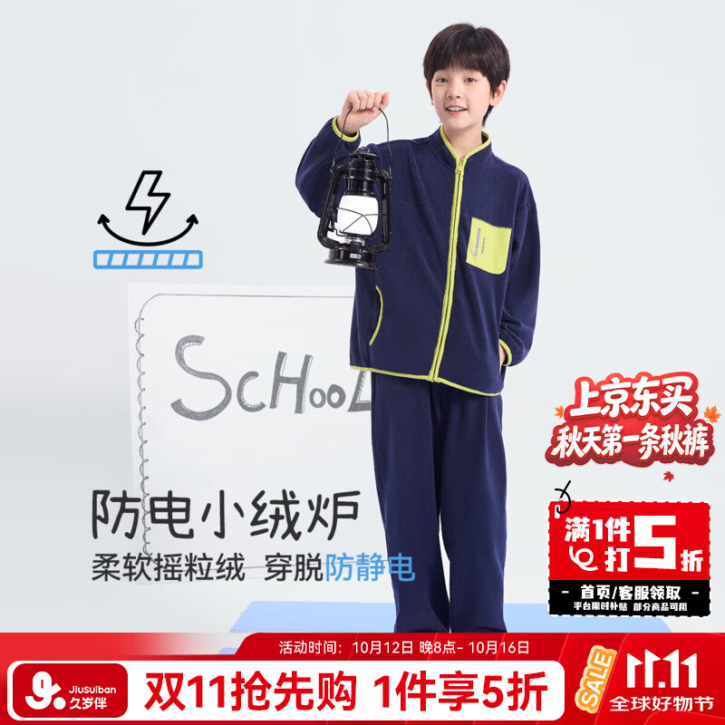 久岁伴摇粒绒家居服套装 99.5元，久岁伴暖暖裤家居裤 39.5元 - 86线报