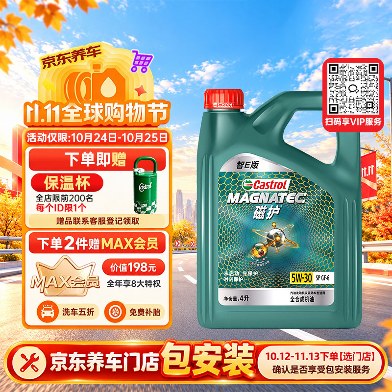 嘉实多(Castrol)磁护智E版 全合成机油 5W-30 SP 4L 混动适用 机油京东自营