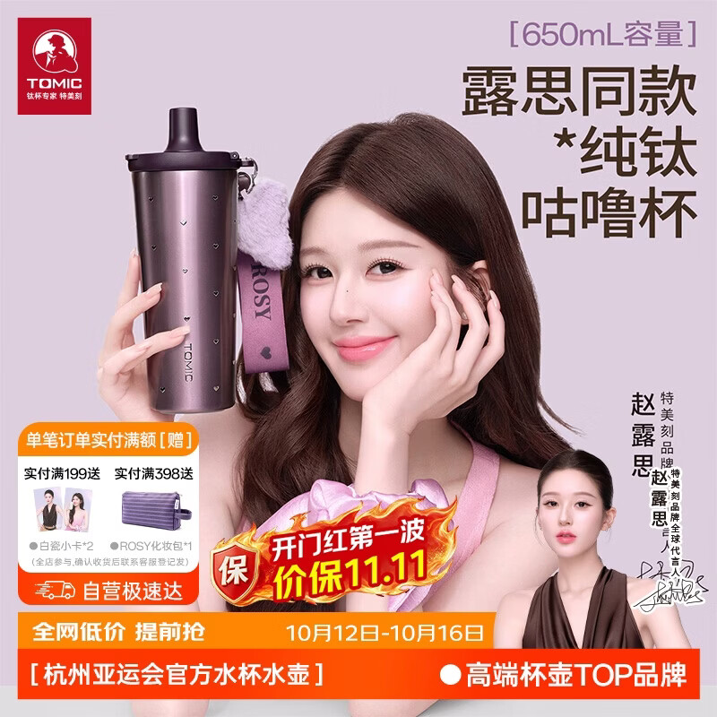 特美刻（TOMIC）【赵露思同款】纯钛咕噜杯双饮吸管杯女礼物限定紫系列女生礼物