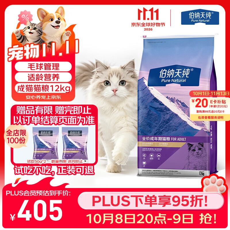 伯纳天纯经典系列全价成年期猫粮12kg囤货装