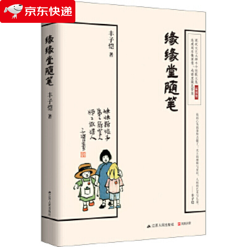 缘缘堂随笔 中国现代文学经典作品，含有中小学重点课文及推荐拓展阅读篇目