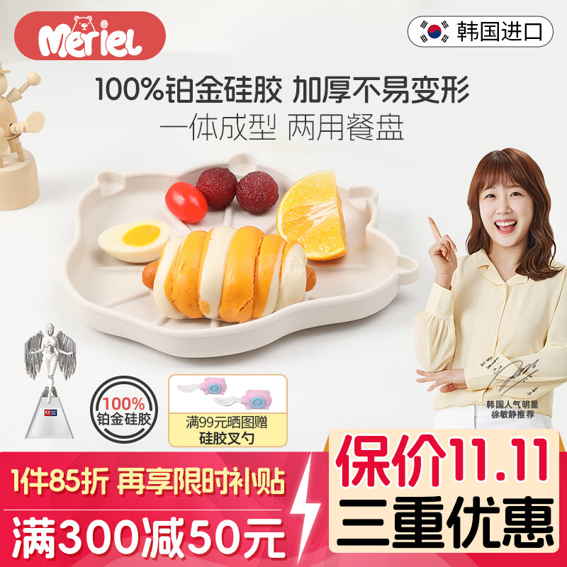 Meriel美芮儿宝宝餐盘婴儿童饭盒分格吸盘硅胶辅食碗工具餐具盘原装进口 象牙白-两用铂金硅胶餐盘盖