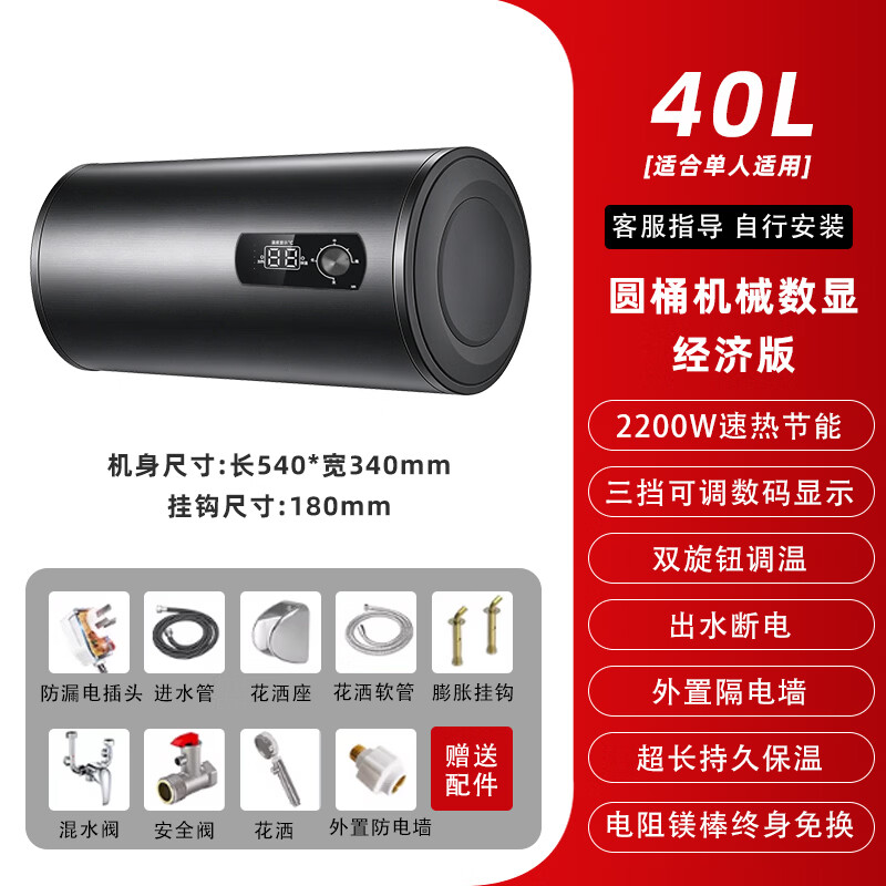 万科电热水器【上门安装】家用洗澡储水式热水器一级能效节能省电智能热水器扁桶双胆以旧换新出水断电 【自己安装】40升圆桶出水断电+一级能效