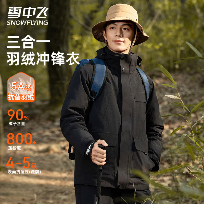 雪中飞三合一冲锋衣（含90绒羽绒内胆） 239元 - 86线报