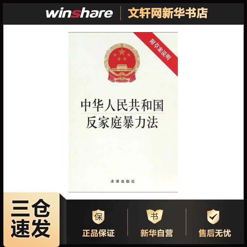 中华人民共和国反家庭暴力法  书籍