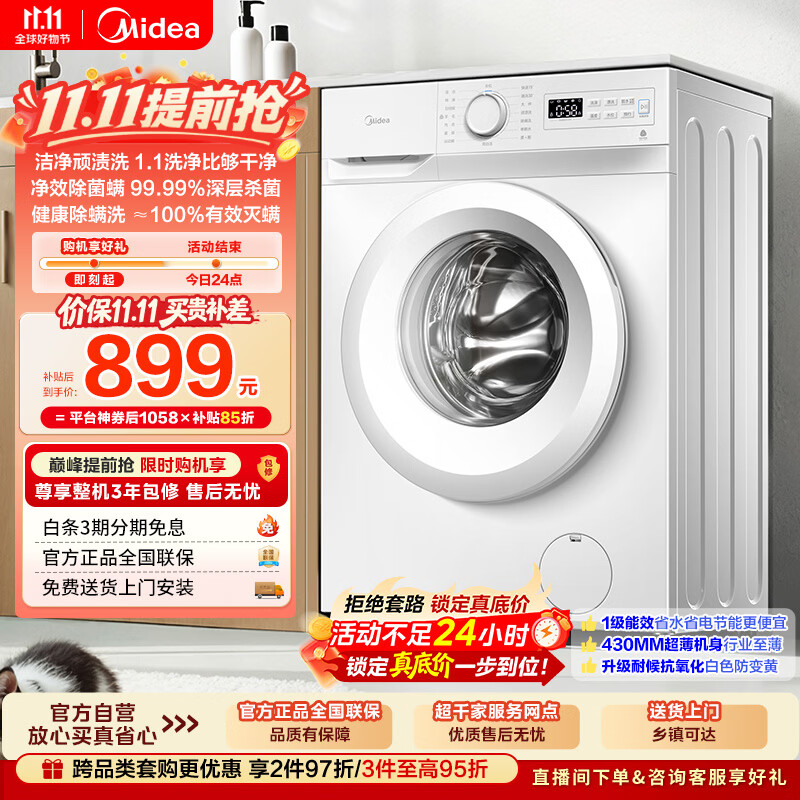 美的（Midea）滚筒洗衣机全自动 8公斤家用超薄 小型租房用 MG80V01JPY 以旧换新 补贴 京东自营