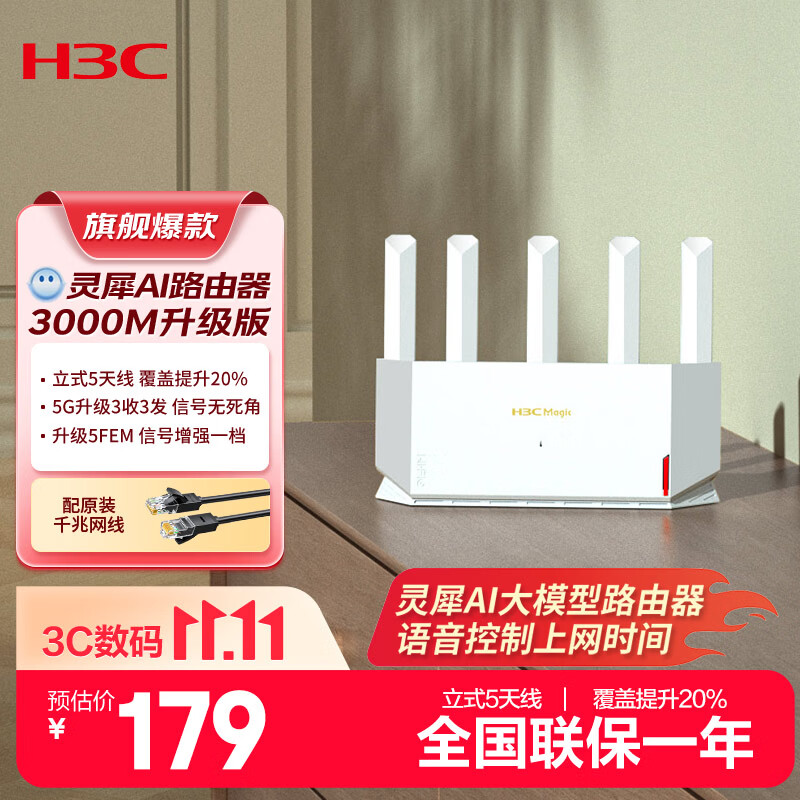 新华三（H3C）NX30Pro路由器