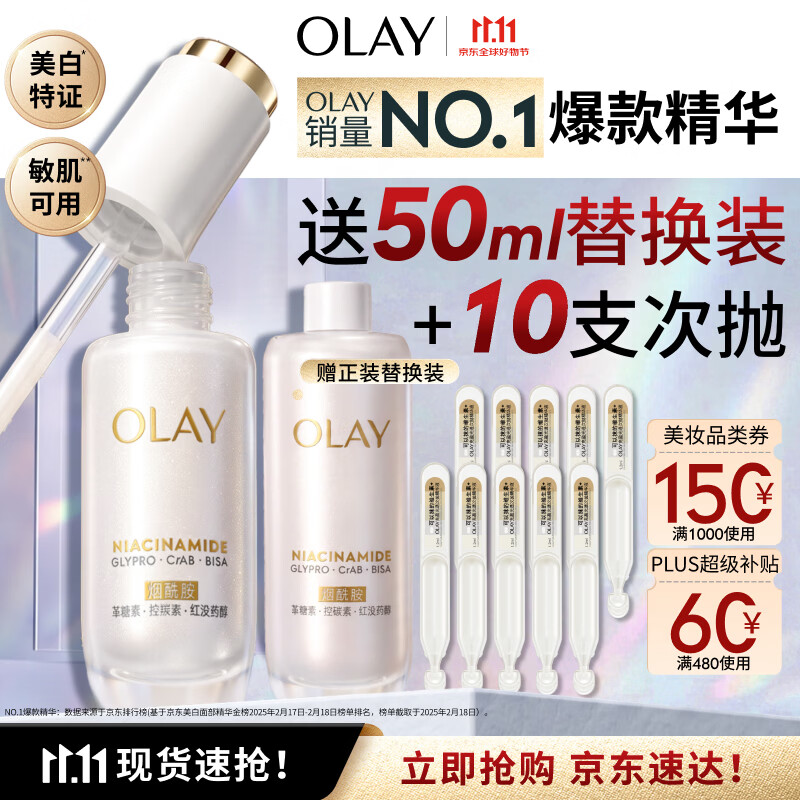 玉兰油（OLAY）全新水光小白瓶50ml美白精华液抗糖提亮护肤品生日礼物送女友孙千
