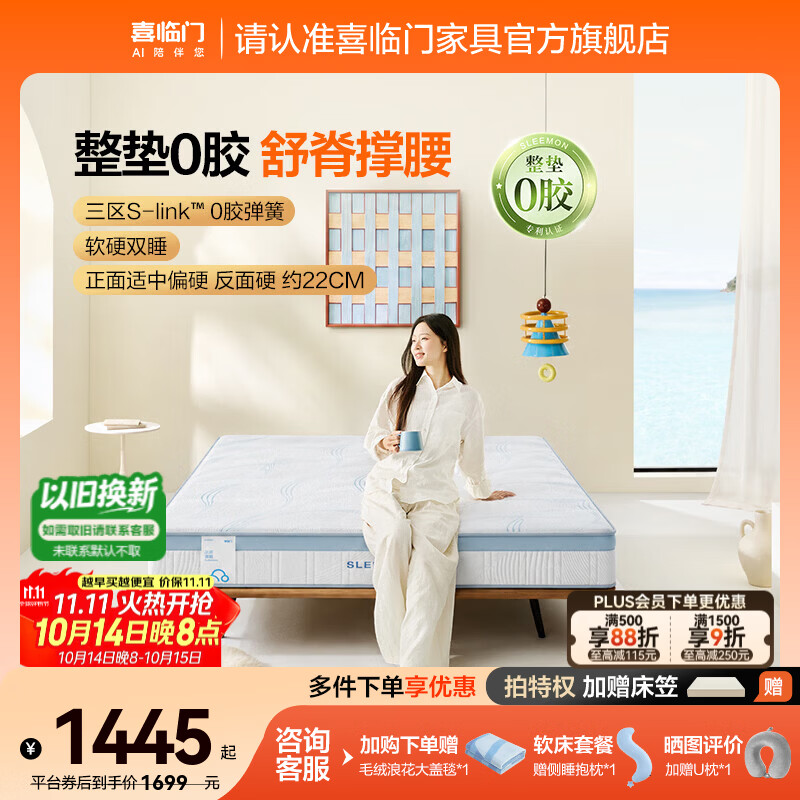 喜临门云朗弹簧床垫 抗菌防螨 泰国进口乳胶床垫正反双睡 云朗Pros0胶【垫层可拆洗/分区弹簧】-厚23cm 1.8*2米