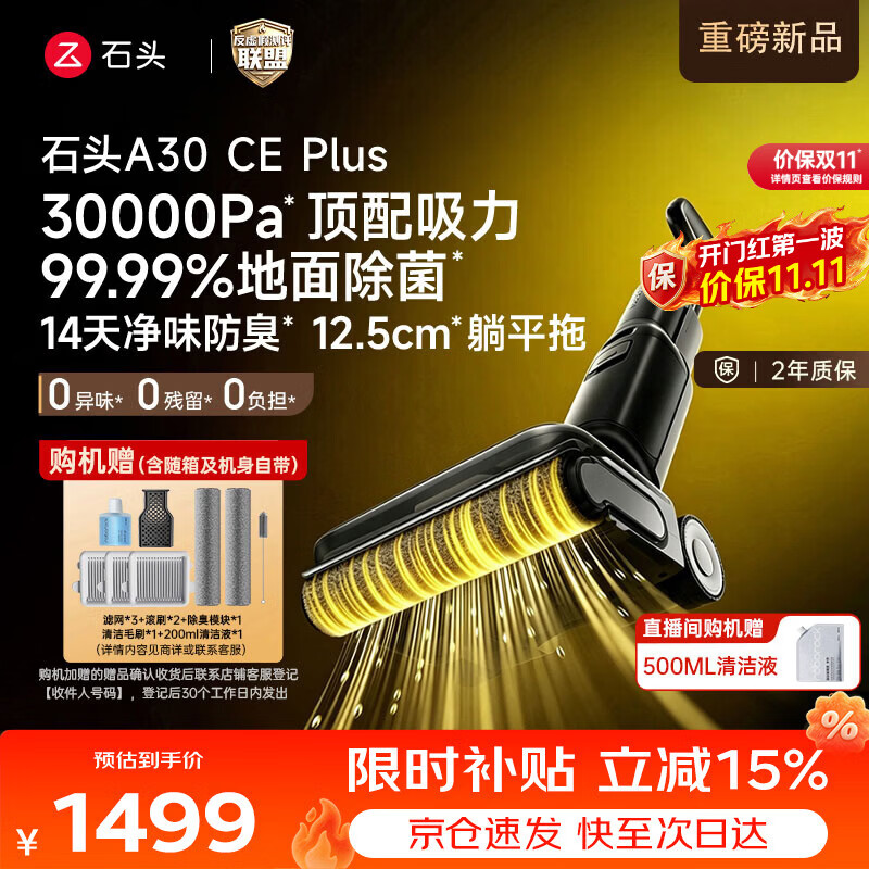 石头【拓界Lex同款】A30CE Plus洗地机 30KPa家用自动清洗吸拖一体扫地机器人吸尘器拖地机A30pro系列