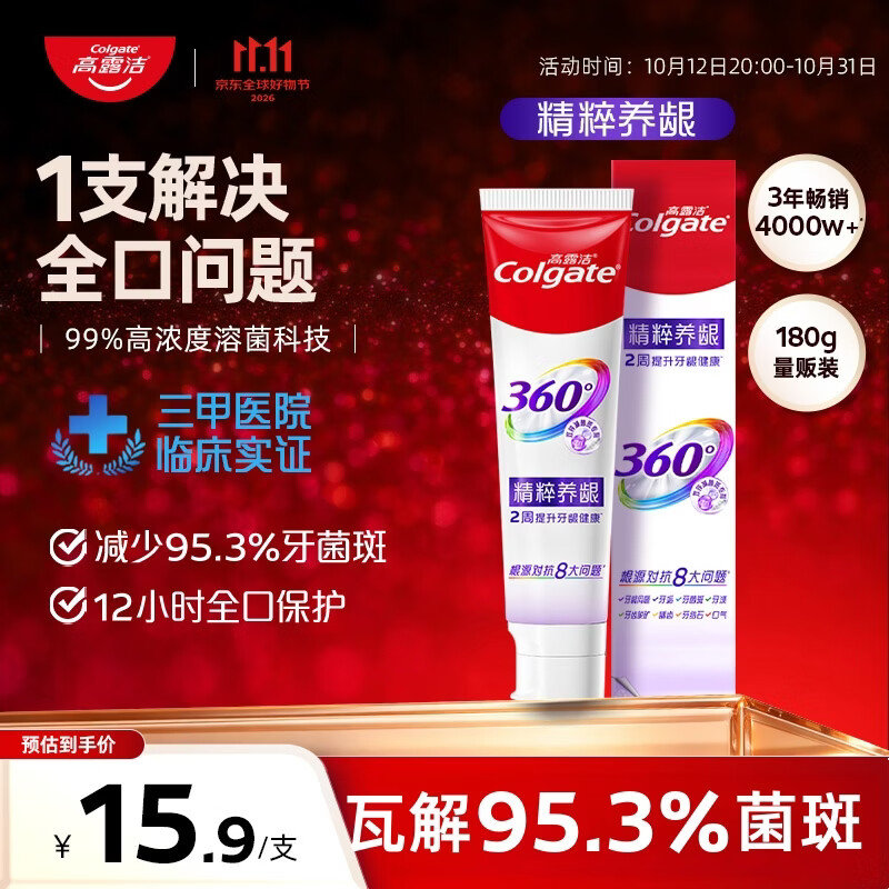 高露洁(Colgate)360°多效护理脱敏牙膏护龈含氟防蛀清新口气牙菌斑180g精粹养龈