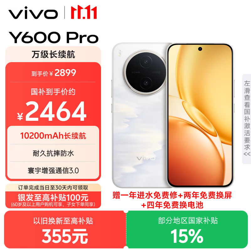 vivo Y600Pro 12GB+512GB 浮光金 10200mAh耐超低温蓝海电池 耐久抗摔防水 寰宇增强通信3.0  AI手机