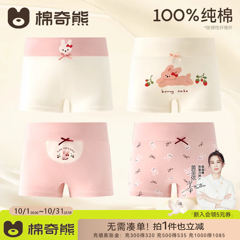 棉奇熊【100%棉】儿童高腰纯棉内裤a类长绒棉护肚平角裤女孩中大童四角 M3A13-004-4条装【100%棉10A抗菌裆 高腰护肚】 100 -S码 身高80-95cm体重15-25斤