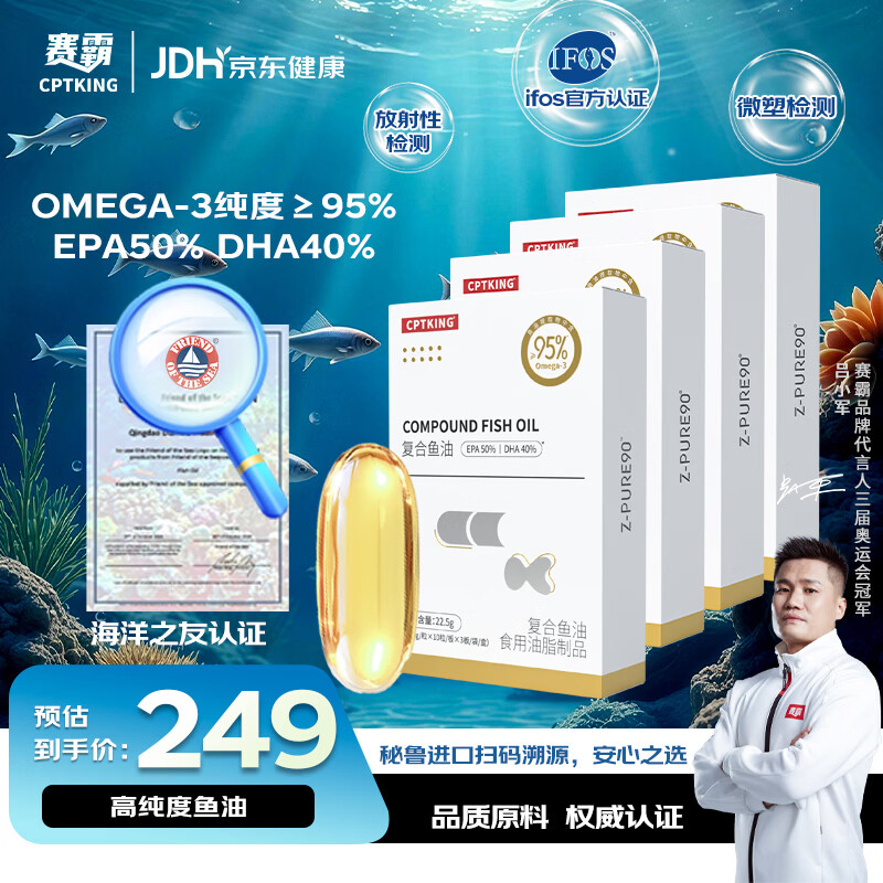 赛霸鱼油RTG型IFOS认证95%高纯度Omega-3DHA+EPA 30粒*4盒