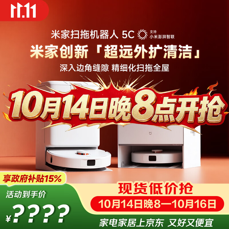 米家扫地机器人5C 水箱版 扫拖洗一体机 自动集尘洗拖布机械臂外扩洗地机