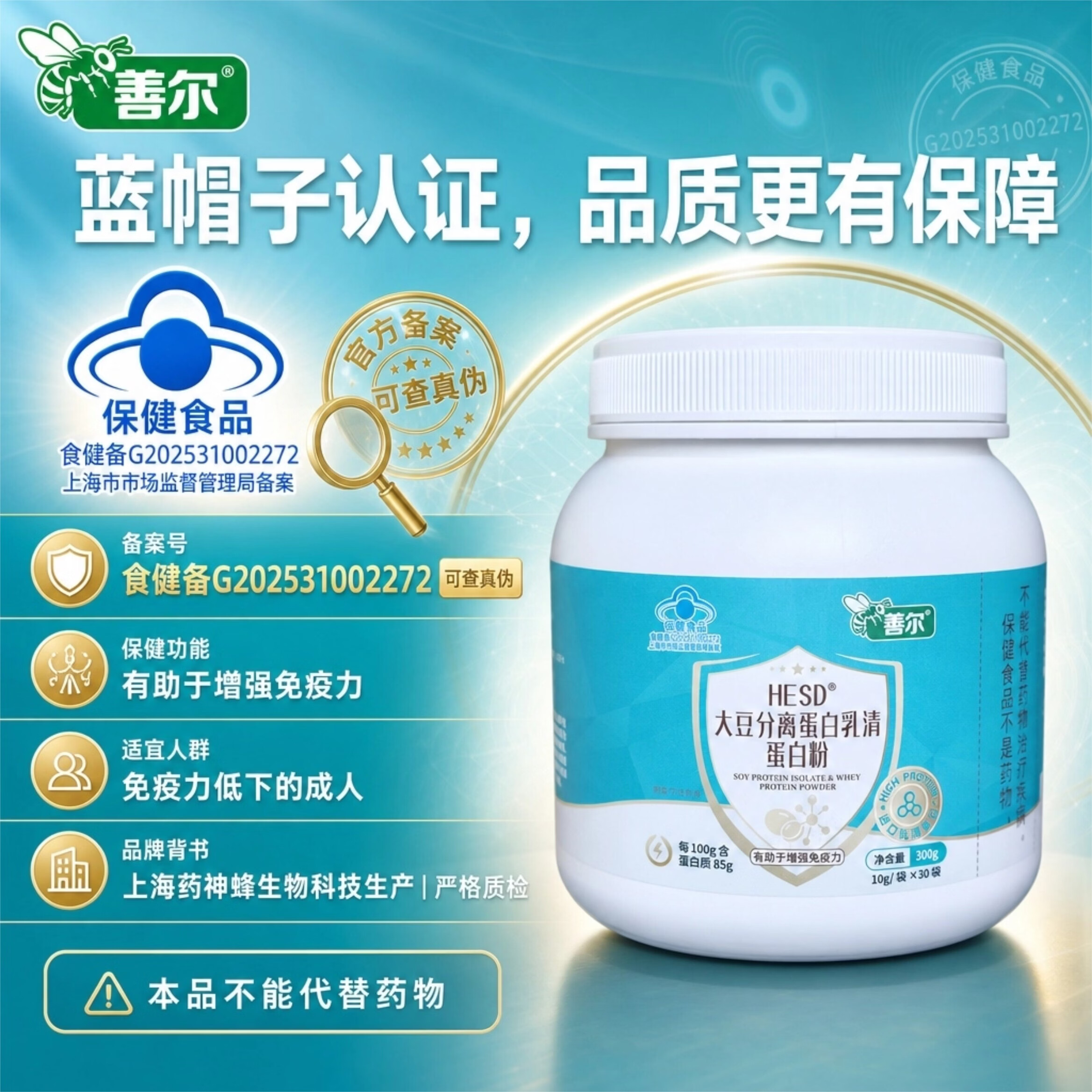 善尔HESD大豆分离蛋白乳清蛋白粉双蛋白85%高含量中老年成人营养补充 大豆分离乳清蛋白粉送摇摇杯 300g*2罐