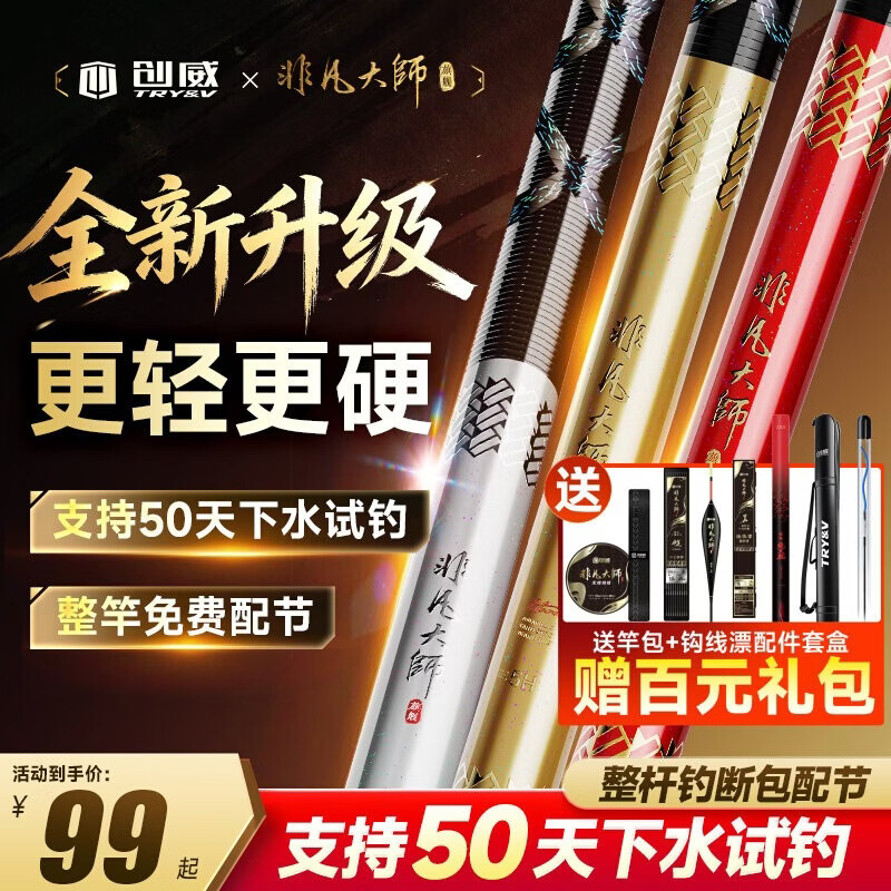 创威非凡大师二代旗舰版综合钓鱼竿手杆超轻硬台钓鲫鱼竿手竿渔具套装 7.2m 6H大综合【超大钓重 结实耐用】