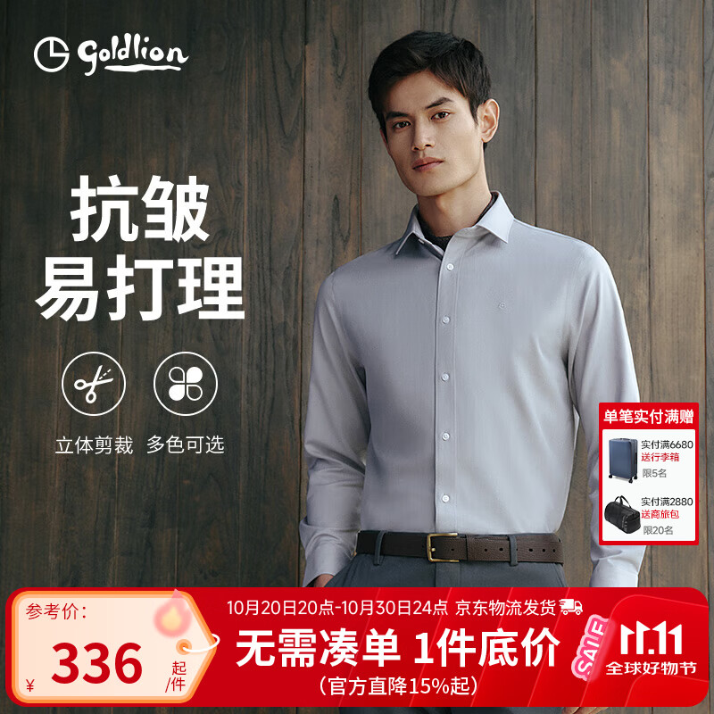 金利来【云感衬衫1.0】秋冬长袖衬衫男弹力抗皱抑菌易打理正装衬衣 灰色-38 2XL 185/100A 推荐165-180斤