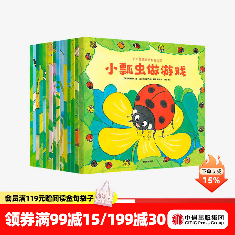 中信出版叽叽呱呱自然科普绘本 全15册 高家博成 著 【3-6岁】  儿童科普 中信出版社图书