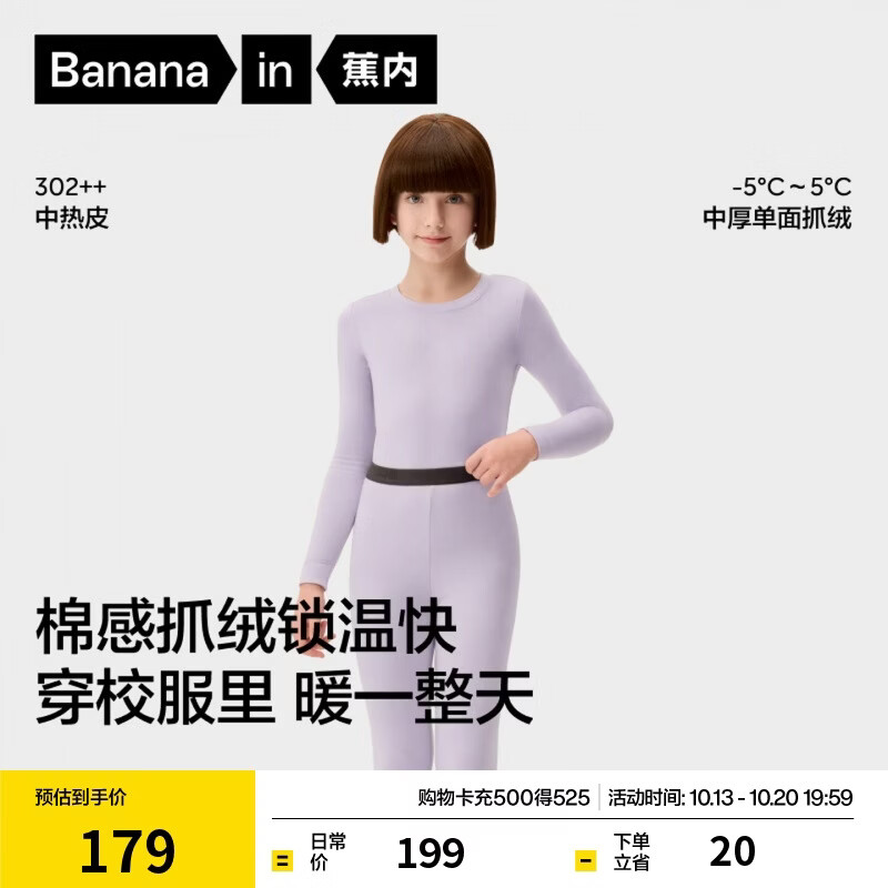 蕉内小热皮302++儿童保暖内衣套装男女童秋衣秋裤冬季加绒校服神器