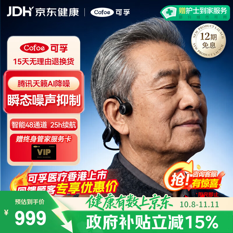 可孚骨传导助听器耳朵听不清人群可用中秋节礼物降噪骨导助听器X2畅听
