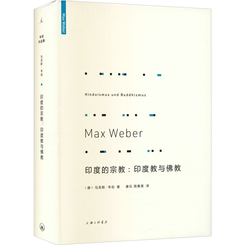 印度的宗教:印度教与佛教