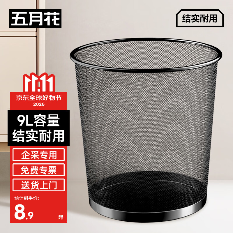五月花金属网垃圾桶家用9L直投环保铁丝客厅宿舍厨房卫生间垃圾桶办公室