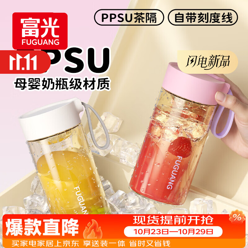 富光塑料杯ppsu便携学生女夏高颜值耐高温运动水杯子泡茶杯白色460ML