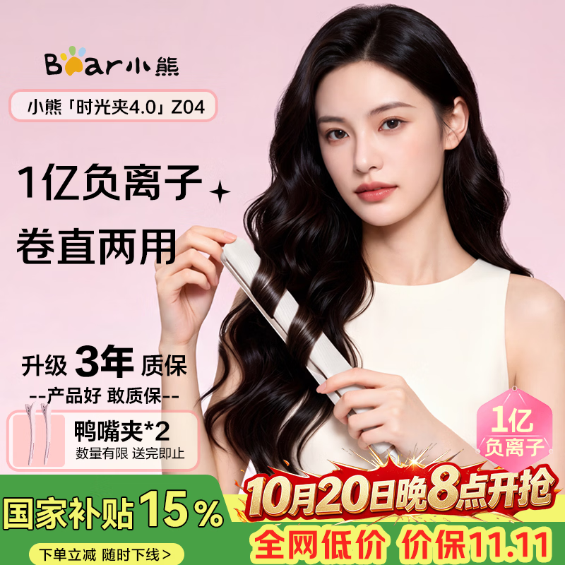 小熊（Bear）时光夹4.0护发夹板直板夹 卷直两用电夹板负离子直发棒刘海内扣波浪卷直发神器送女友生日礼物 Z04