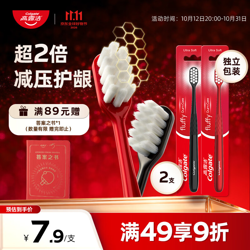高露洁(Colgate)【热卖榜】绒绒丝软毛牙刷成人牙刷男士女士2支牙刷深层清洁