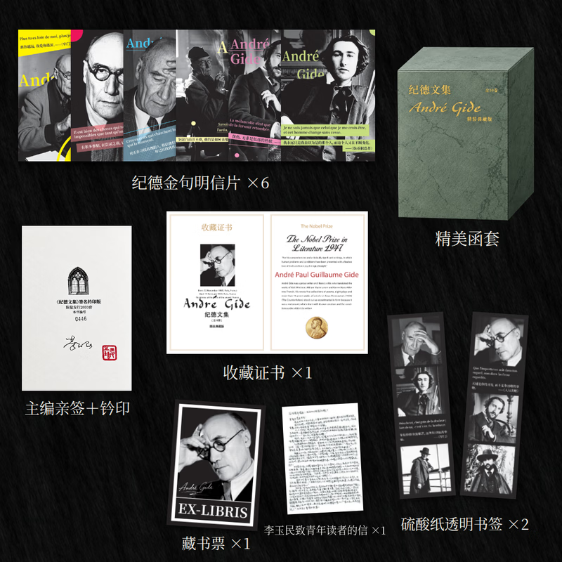 窄门 诺贝尔文学奖经典【无删减足本 当当正版包邮】我们追求的幸福 终究是来自我们的内心 读完《窄门》便读懂了纪德的一生 法文直译全新版 纪德文集【全10册】书口喷绘+独立编号+主编亲签
