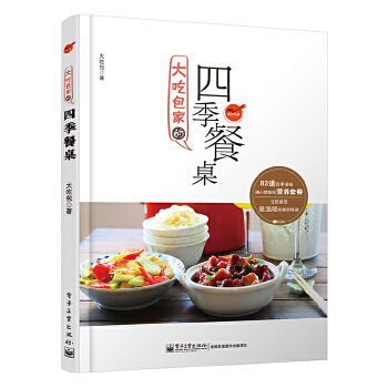  大吃包家的四季餐桌 