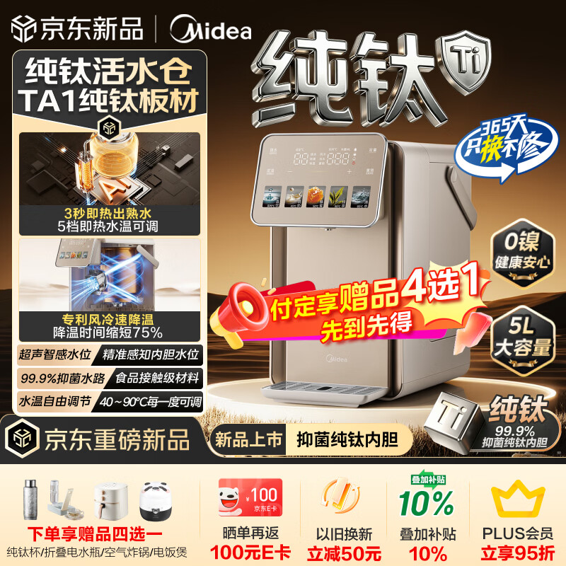 美的（Midea）【美食大赛同款】纯钛小魔方plus电热水瓶净饮水机2026新款恒温烧水5L大容量MK-SP50E-33FPro-Ti