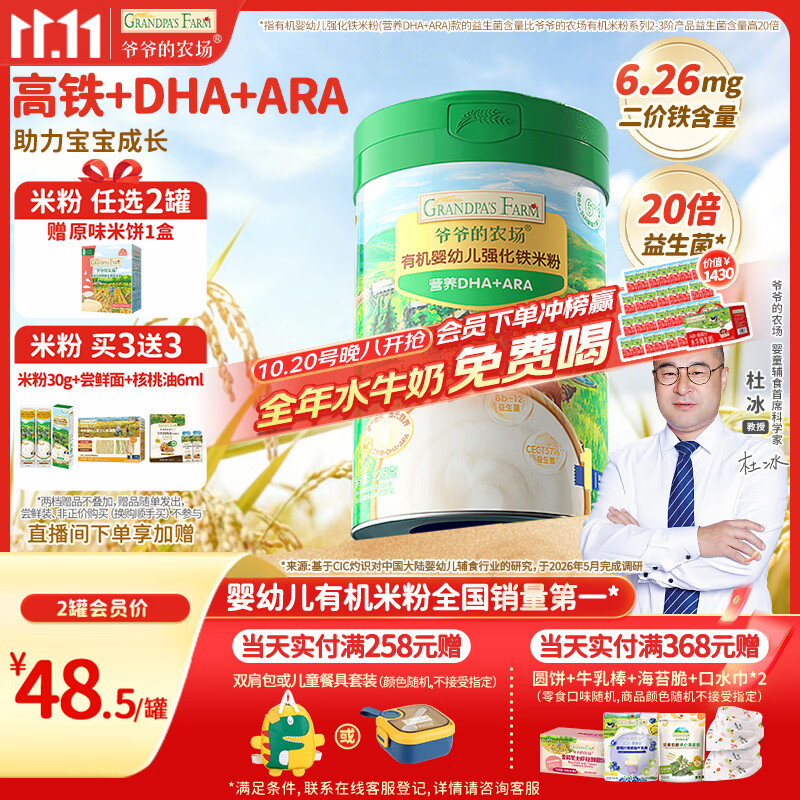 爷爷的农场高铁米粉有机原味婴幼儿DHA+ARA米粉6-12个月225g米糊辅食6月+