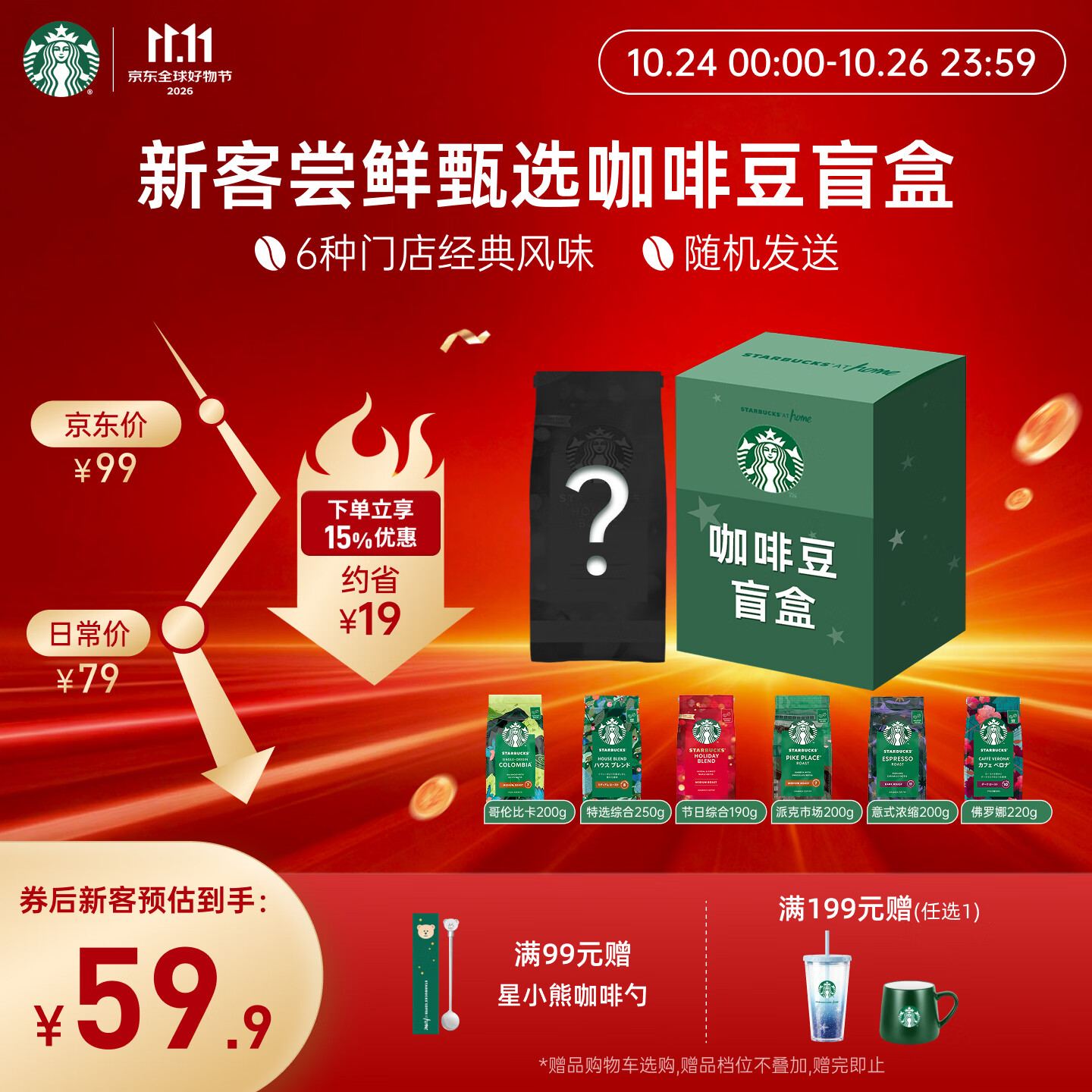 星巴克(Starbucks)咖啡豆盲盒1袋200g 100%阿拉比卡豆手冲黑咖啡 双11新客尝鲜