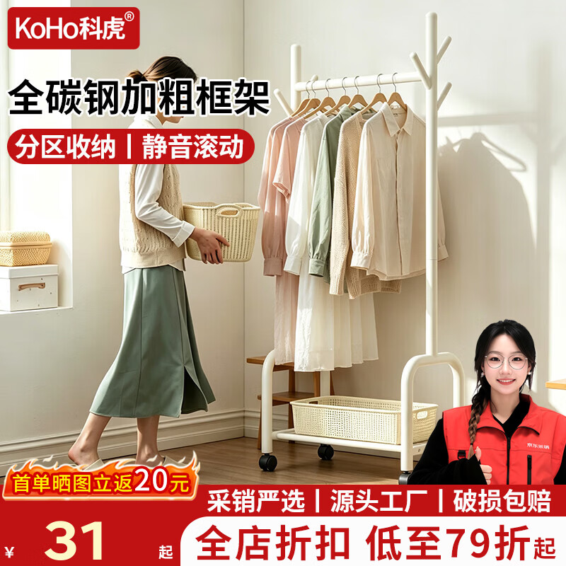 科虎挂衣架家用落地衣帽架卧室挂衣服架子 015-60单层【暖白】【仙人掌】【热销款】