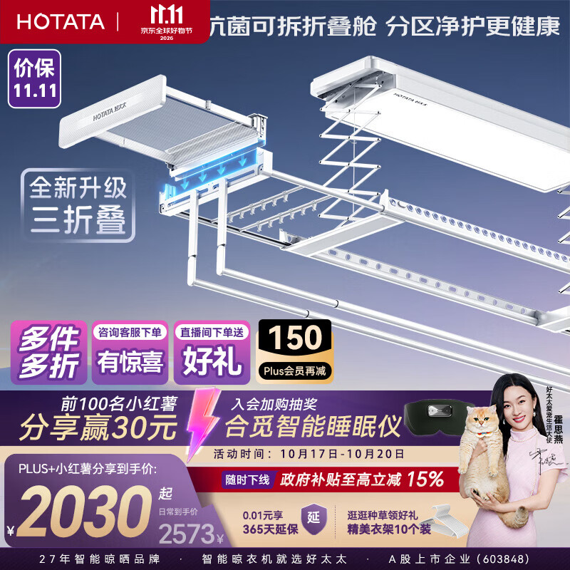 好太太电动晾衣机隐形超薄智能家用自动阳台专用2026年新款升降晾衣架 Q60S-ZL白色：三折叠+90斤承重+离线语音+可拆洗折叠舱