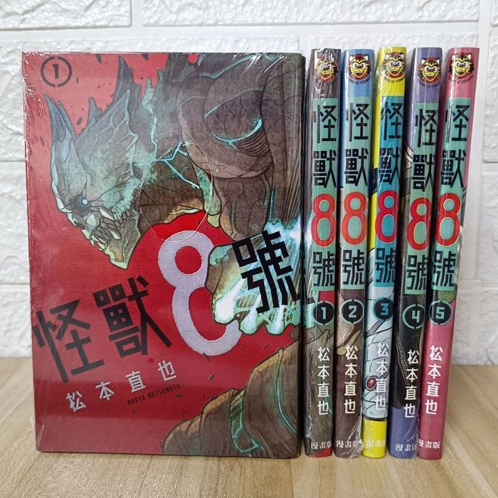 漫画 怪兽8号 1-5册 松本直也 套装1-5册