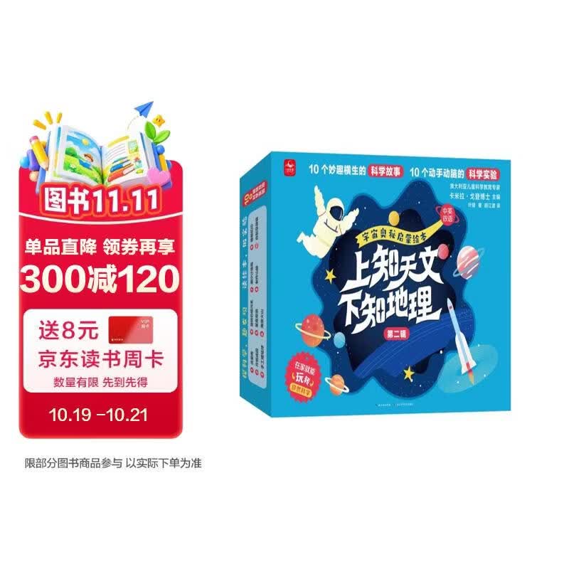 上知天文下知地理宇宙奥秘启蒙绘本套装共10册（第二辑）礼盒装 3-9岁 中英双语绘本 扫码获取音频 附10个科学手工实验材料包 月球/流星/海洋/宇宙等 