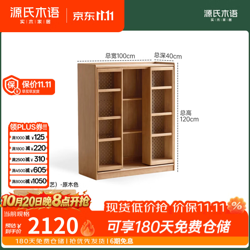 源氏木语实木书架日式落地置物架靠墙一体储物柜移门收纳绘本架 【2】1米双列移门书柜(1000*400*1200mm)Y13YY0000
