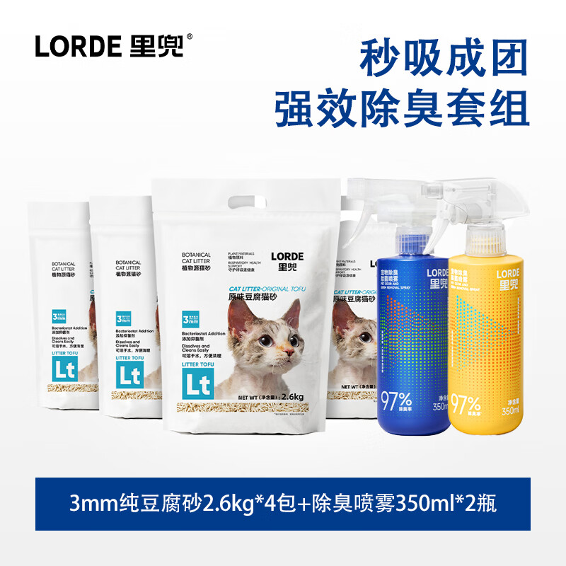 里兜纯豆腐猫砂2.6kg*4包除臭喷雾350ml*2 56.9元 - 线报酷 里兜纯豆腐猫砂2.6kg*4包除臭喷雾350ml*2 56.9元 - 线报酷