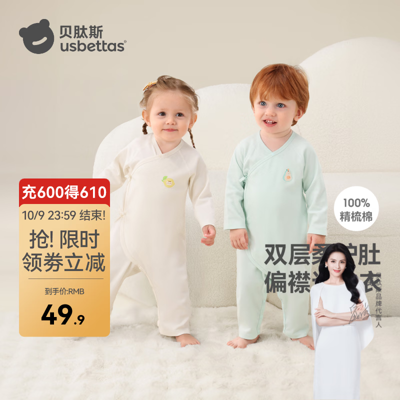 贝肽斯秋季连体衣 37.9元 - 86线报