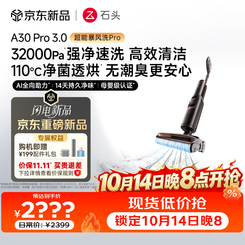 石头【11.11开门红】A30Pro3.0洗地机新品【超能暴风洗】32kPa吸力全向助力洗拖吸一体扫地机器人