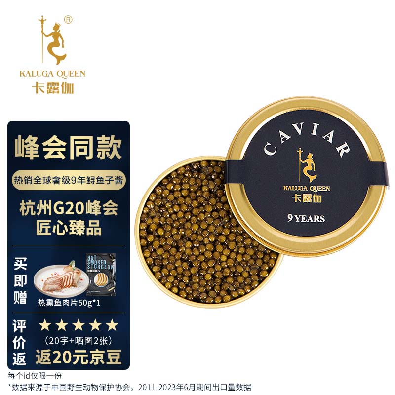 卡露伽9年鱼子酱新鲜即食生鲜黑鱼籽罐头罐装寿司鱼类10g源头直发包邮