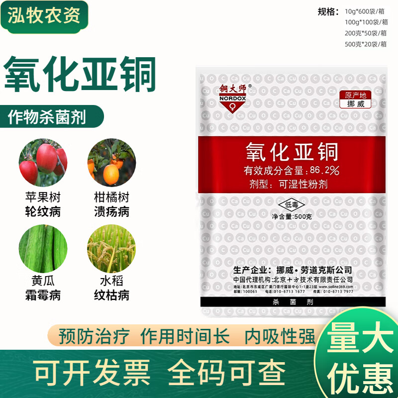 铜大师 86.2%氧化亚铜 早疫病溃疡病霜霉病纹枯病杀菌剂 100g