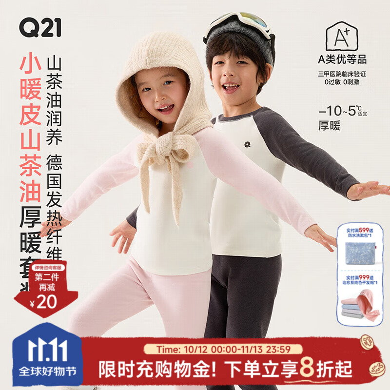 Q21【小暖皮4.0厚暖】山茶油儿童保暖内衣套装圆领加厚秋衣裤打底