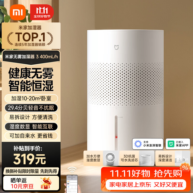 米家小米空气加湿器 无雾加湿器3 400mL/h快速加湿保湿礼品家用卧室大容量办公室婴儿孕妇 4L大容量
