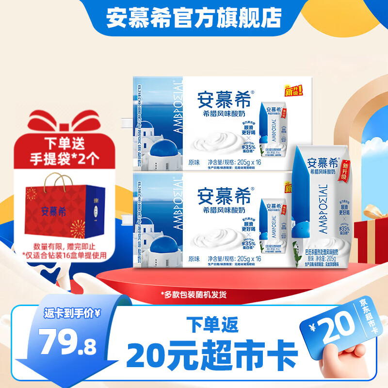 安慕希伊利经典原味酸奶希腊风味整箱常温牛奶乳品 原味205gx16盒x2箱 9月产